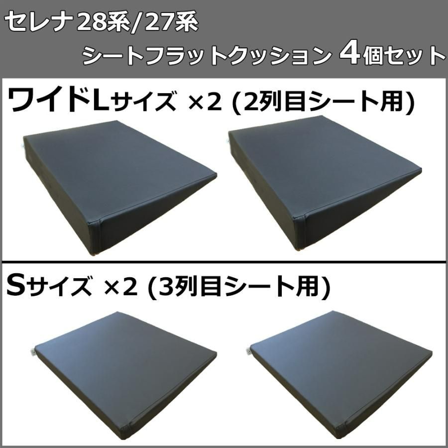 新型 セレナ e-POWER C28系 スズキ ランディ C27系 車中泊用 シート フラット クッション 4個セット 段差解消 汎用 クッション 車中泊 車中泊グッズ ベッド ベット マットレス すき間をなくす 社外新品