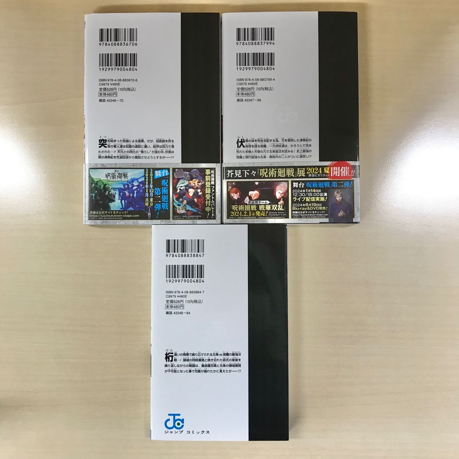 全て初版】呪術廻戦 24巻＆25巻＆26巻 3冊セット/【作者】芥見下