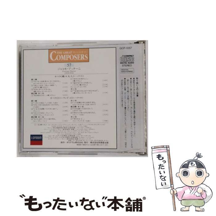 プッチーニ出品 中古】 [GCP1057] THE GREAT COMPOSERS 57 プッチーニ 蝶々夫人