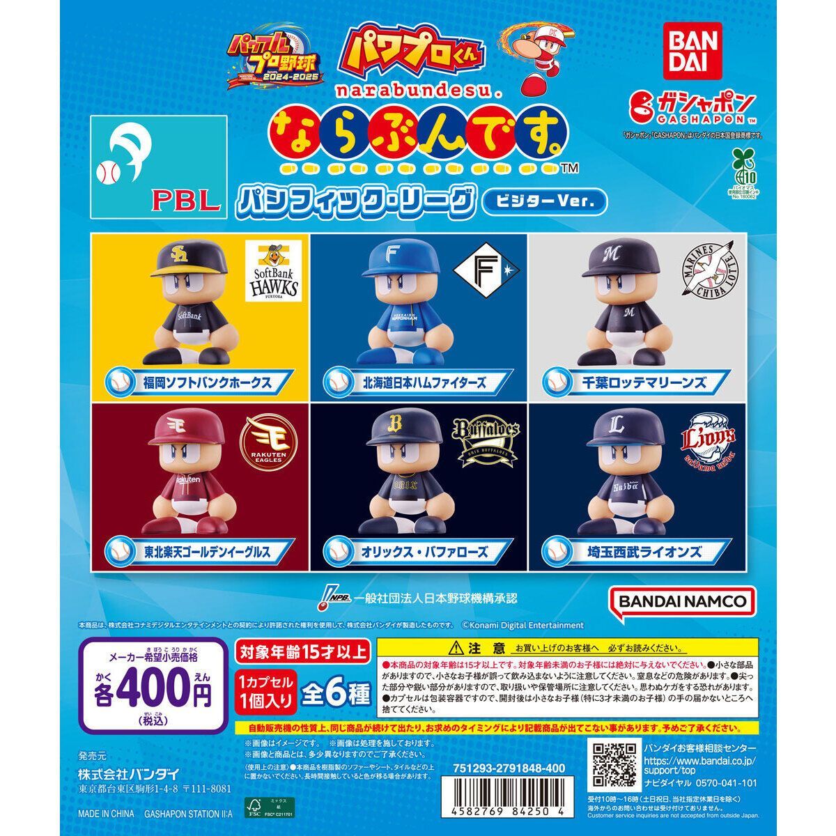 パワプロくん　ならぶんです。　第一弾フルコンプセット＋第二弾3種類 パワプロくん ならぶんです。 第一弾フルコンプセット＋第二弾3種類