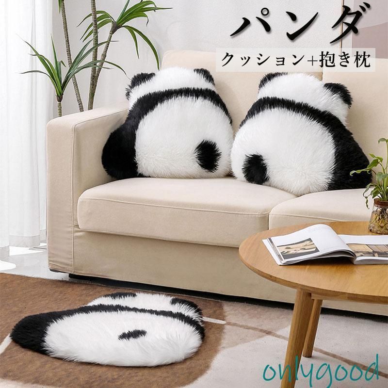 パンダクッション パンダ抱き枕 かわいいふわふわ クッション スツール おしゃれ 座布団 ラグ 天然ムートン ラグマット プレゼント ギフト