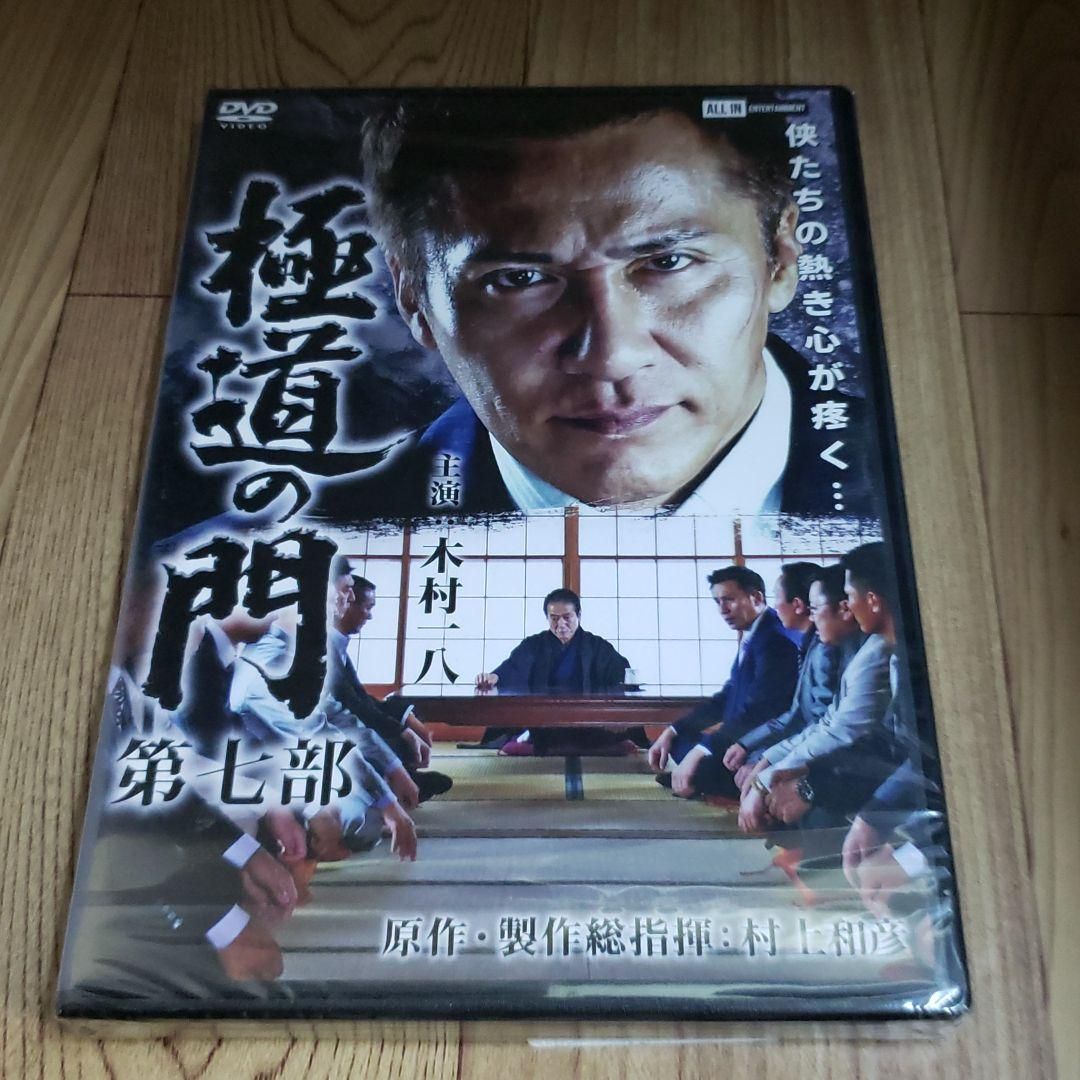 ら1091-1~5 極道の門  5巻セット 新品未開封 DVD 新品・未開封＞ 極道の門 第一部 [DVD]・・・【極道】（Amazon