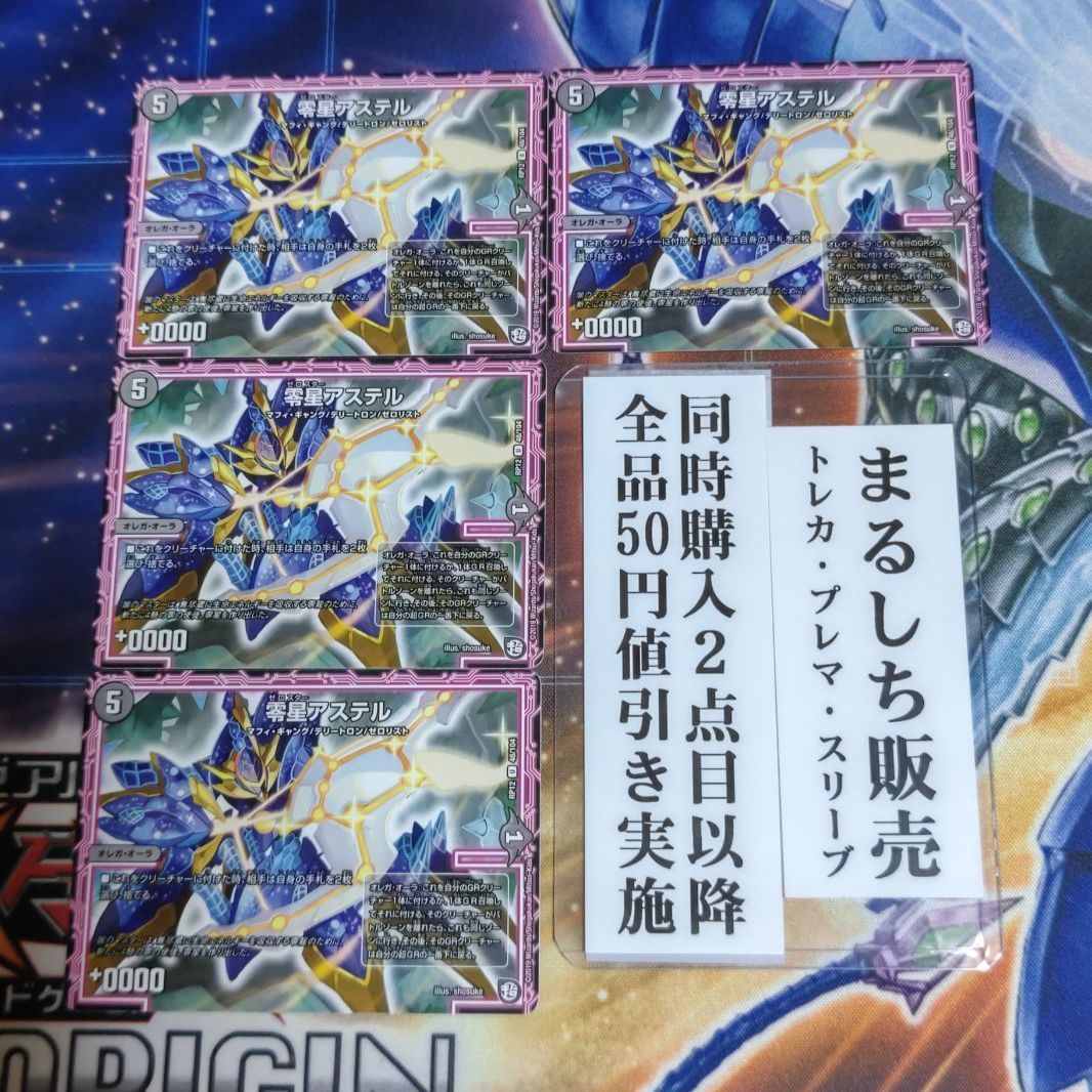 デュエルマスターズ 零星アステル デュエマ】 零星アステル DMRP12/UC の通販 - カーナベル