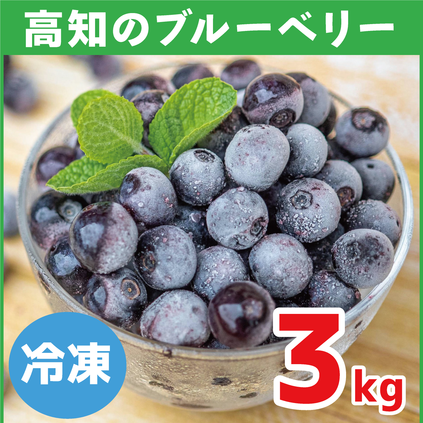 冷凍ブルーベリー　1.8kg 無農薬　タイムセール！！