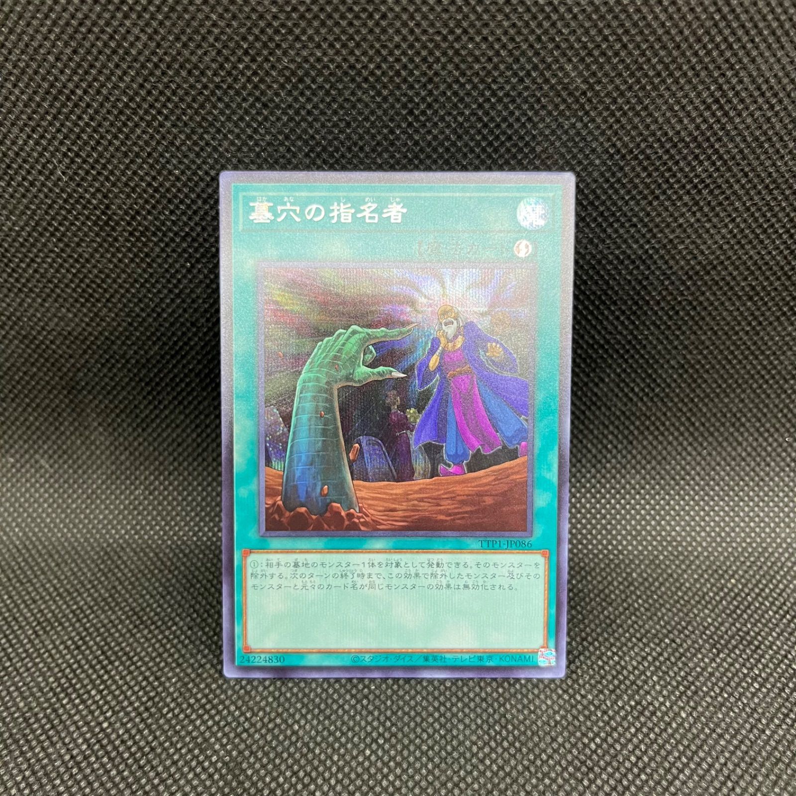 遊戯王 墓穴の指名者 シークレットレア - メルカリ