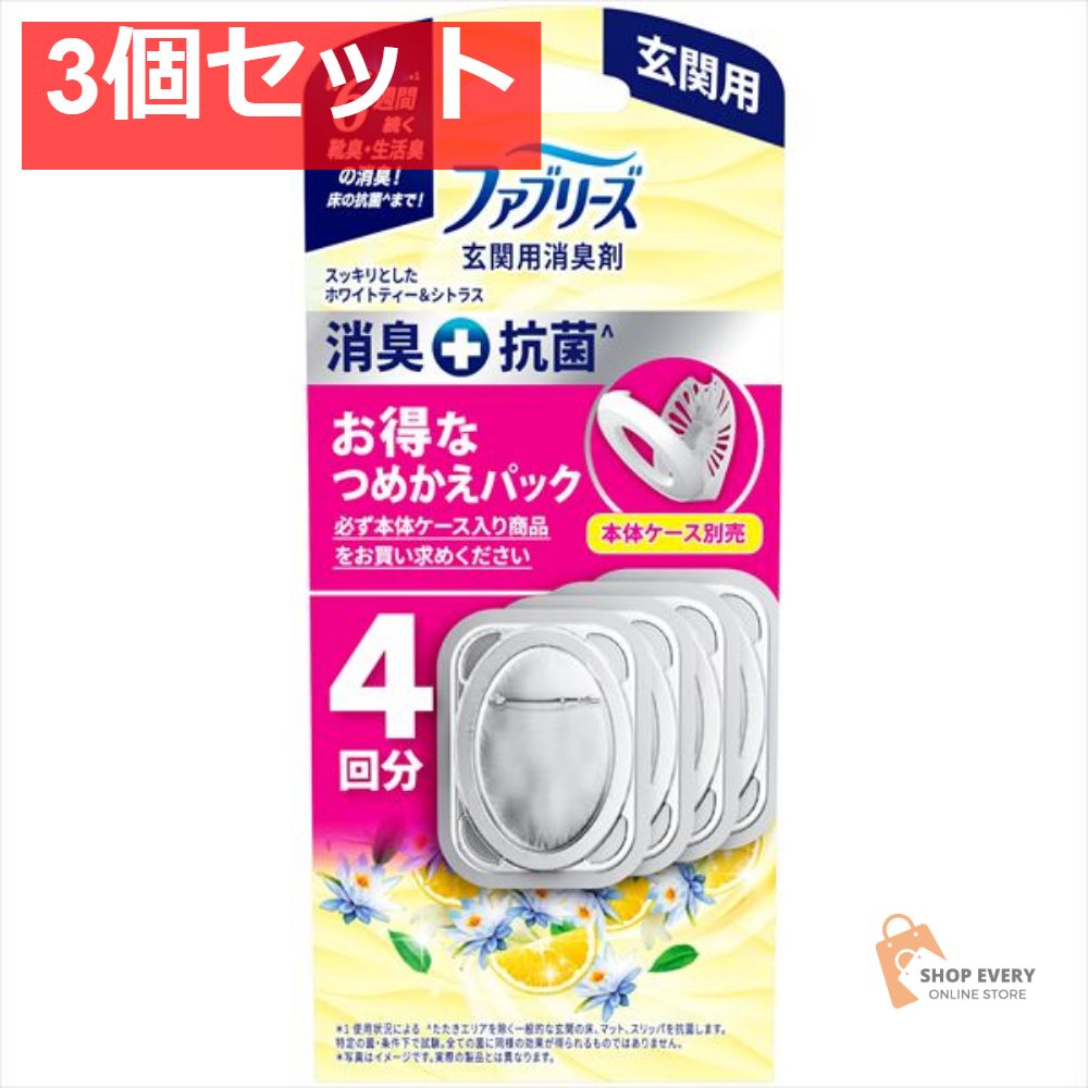 ファブリーズ 玄関用消臭剤 ＋抗菌ホワイトティー＆シトラスつめかえ4個パック 3個セット