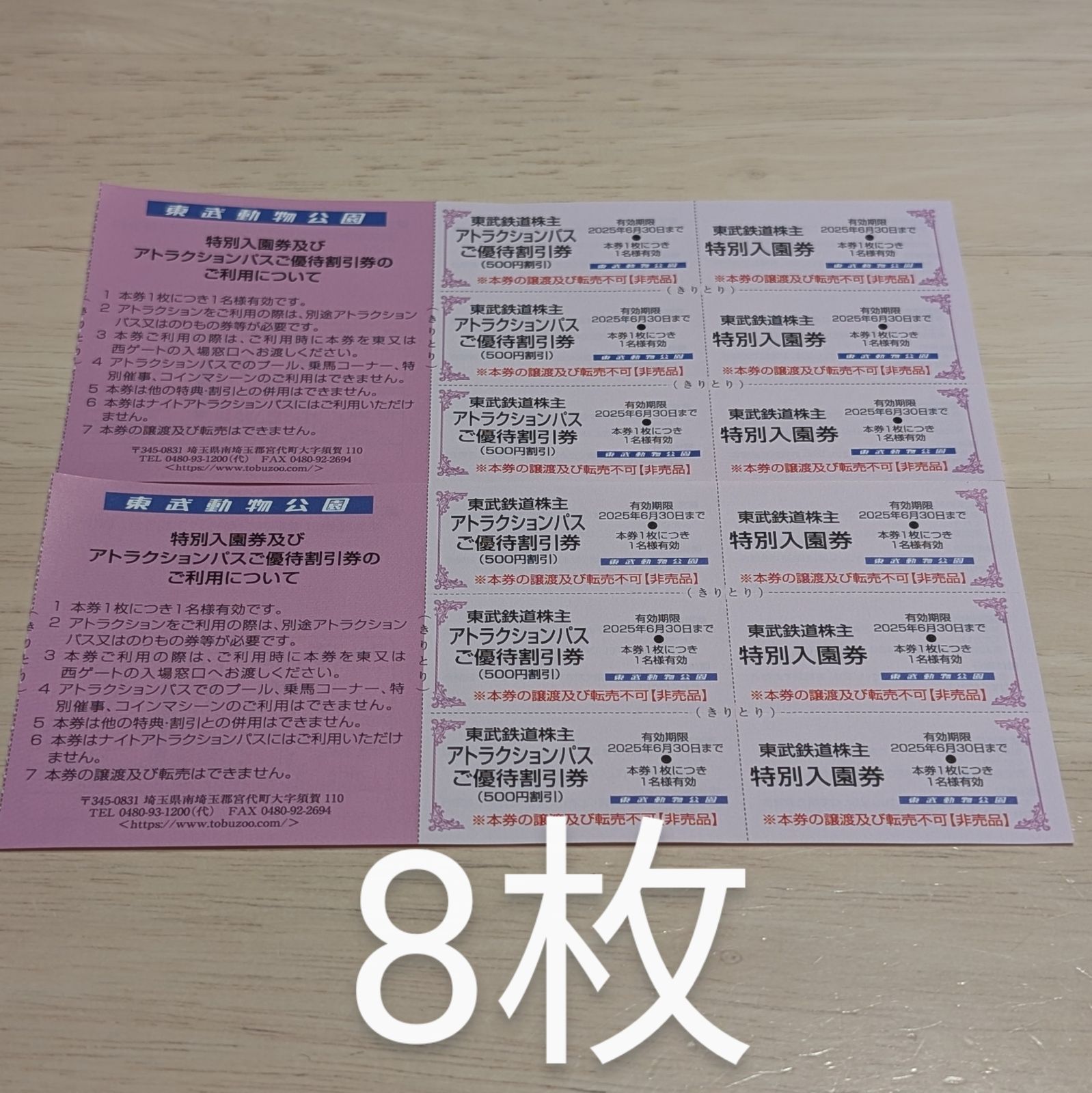 匿名発送！東武動物公園　特別入園券　入園券1，900円無料 　8名様分　最大19，200円割引
