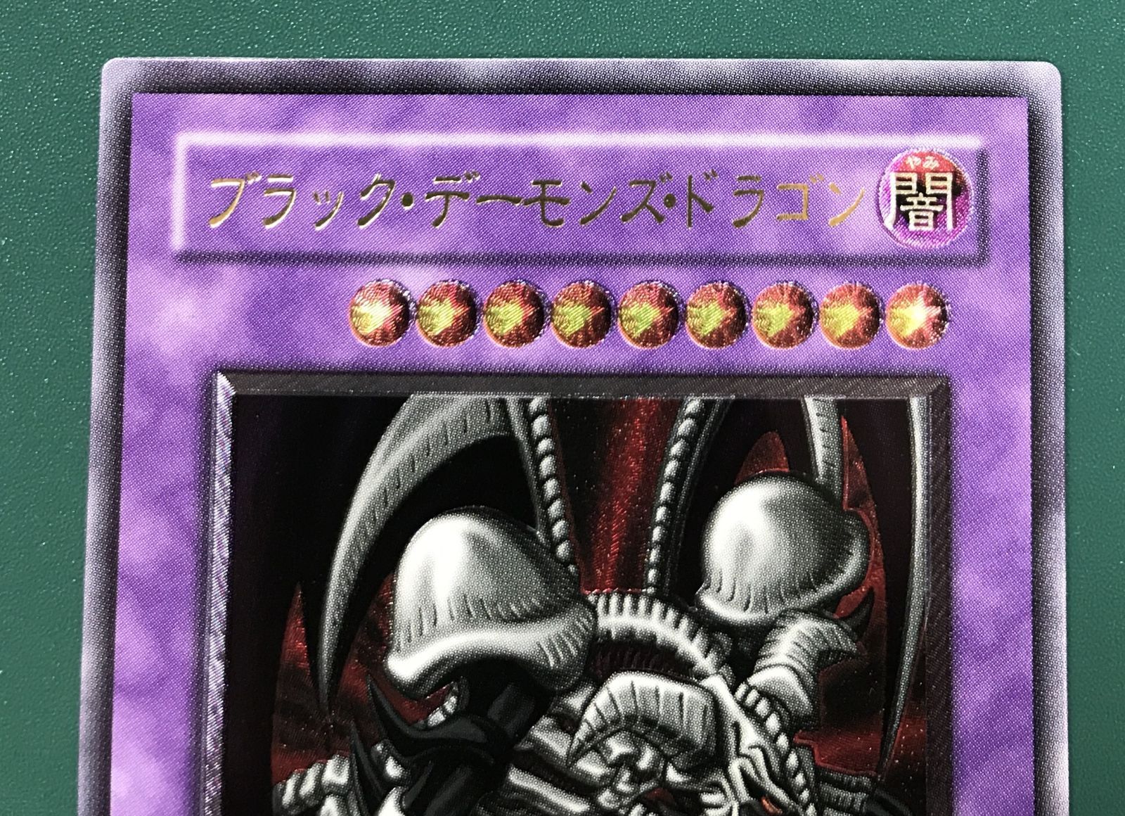 ブラックデーモンズドラゴン レリーフ 遊戯王 2期 ブラック 