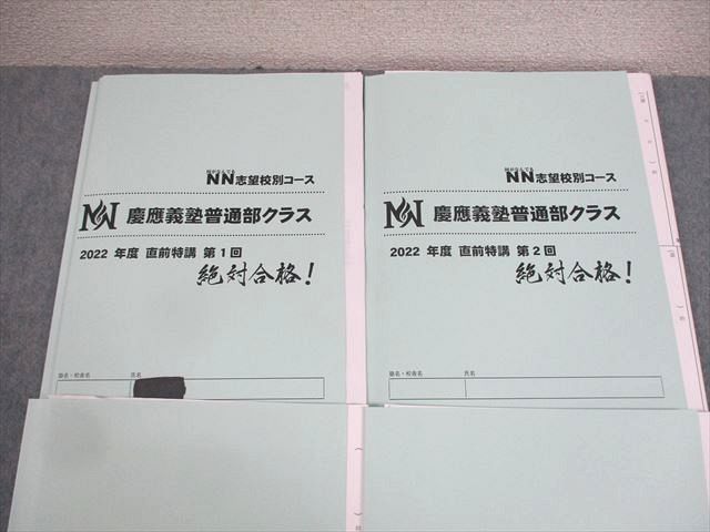 早稲田アカデミー 小6 NN志望校別コース 慶應義塾普通部クラス 2022