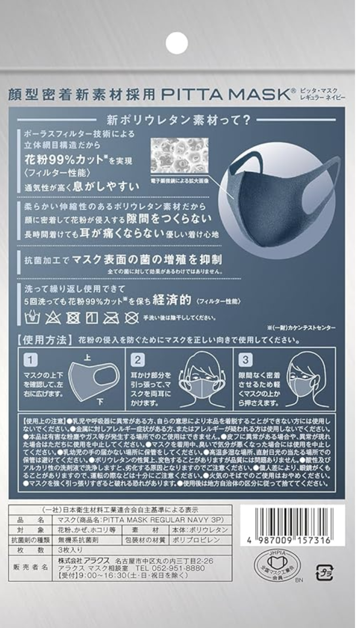 【5袋セット】PITTA MASK REGULAR (ピッタマスク レギュラー) 3枚入 まとめ売り NAVY (ネイビー) 洗濯 ウレタン マスク 日本製 メンズ レディース 立体