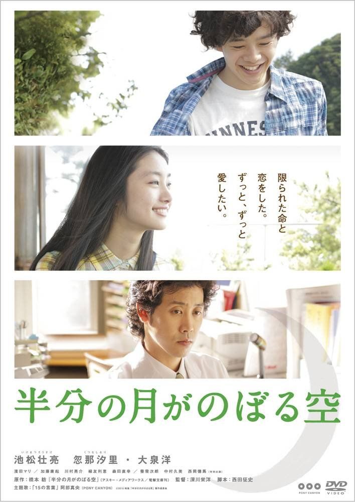 半分の月がのぼる空 DVD