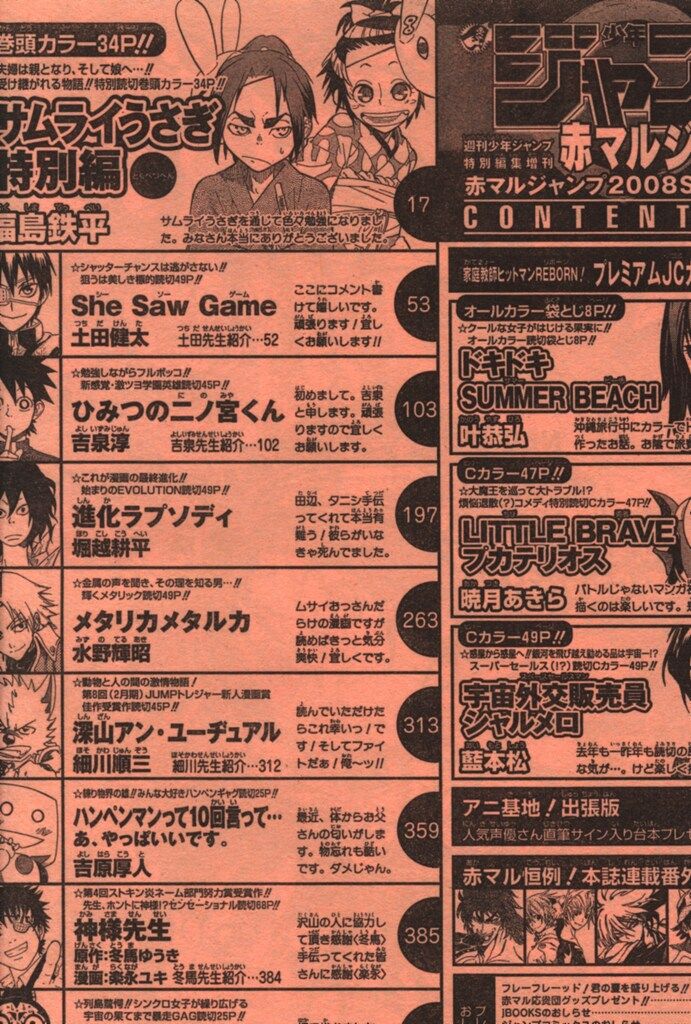 集英社 2008年(平成20年)の漫画雑誌 赤マルジャンプ 2008SUMMER 08夏 赤