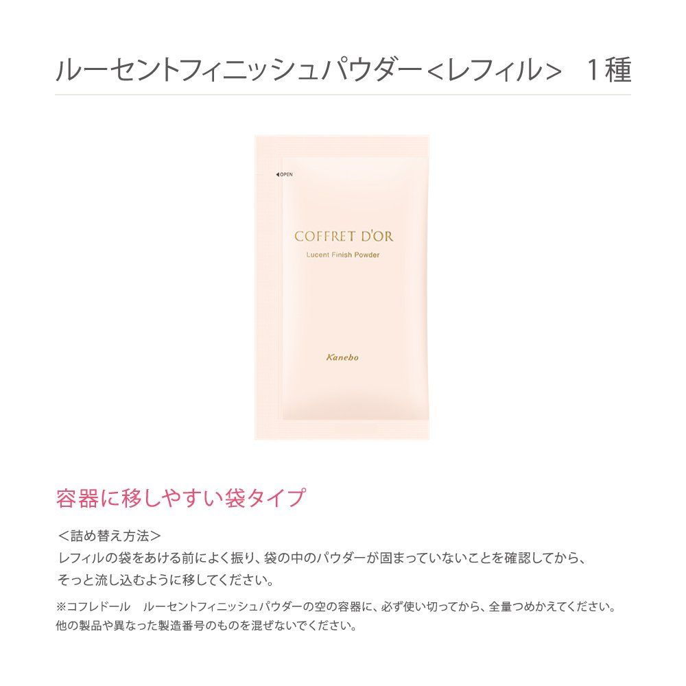 コフレドール おしろい ルーセントフィニッシュパウダー 15g 詰替の2箱セット コフレドール おしろい ルーセントフィニッシュパウダー 15g 詰