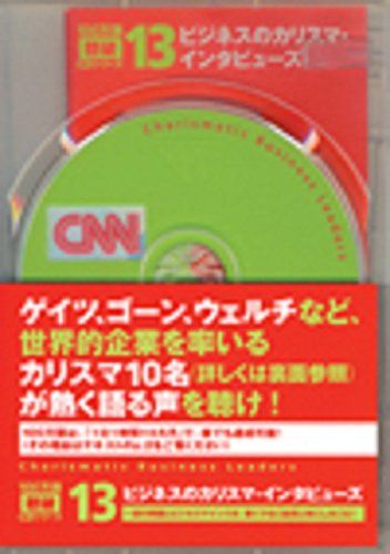 ビジネスのカリスマ・インタビューズ【CNNライブCD+新書判テキスト】 (100万語[聴破]CDシリーズ13)／CNN