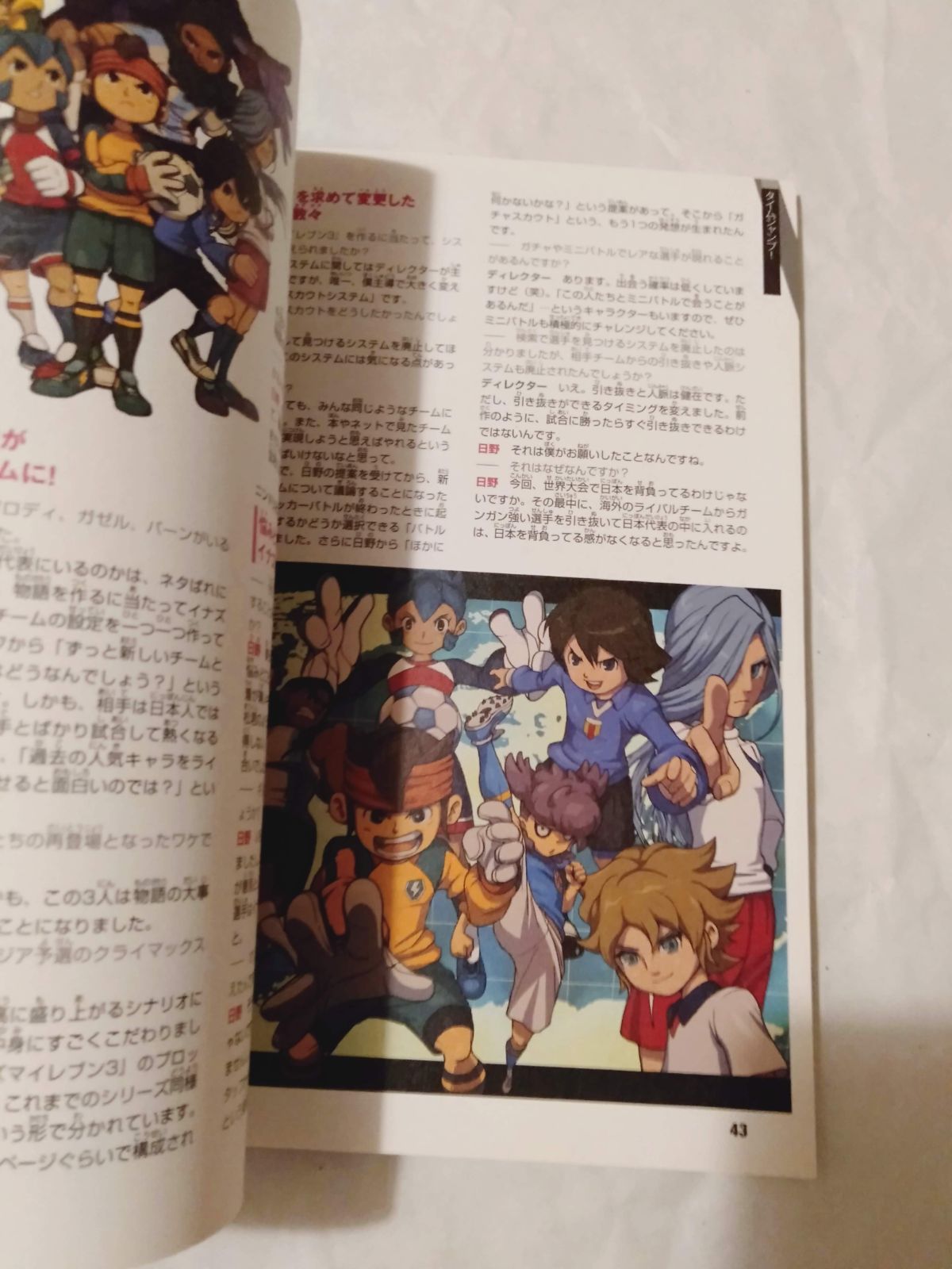 付録冊子】イナズマイレブン ドリーム - メルカリ
