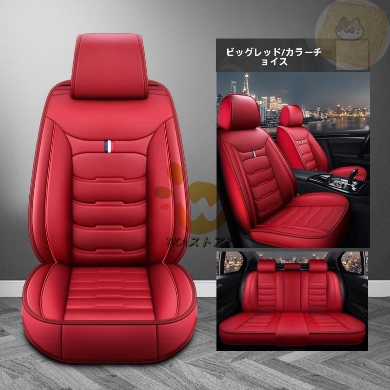 1型|2型|3型|4型|5型|6型 用カーシートカバーアクセサリー