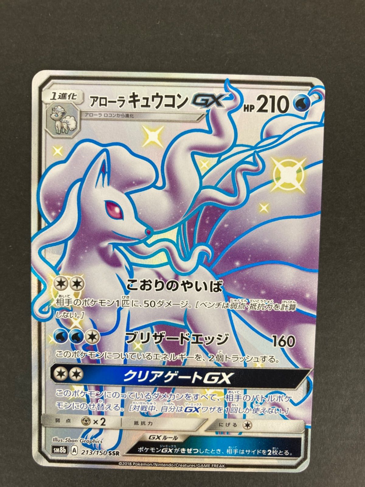 広店】ポケモンカードアシレーヌ アローラキュウコンGXセット【362-182