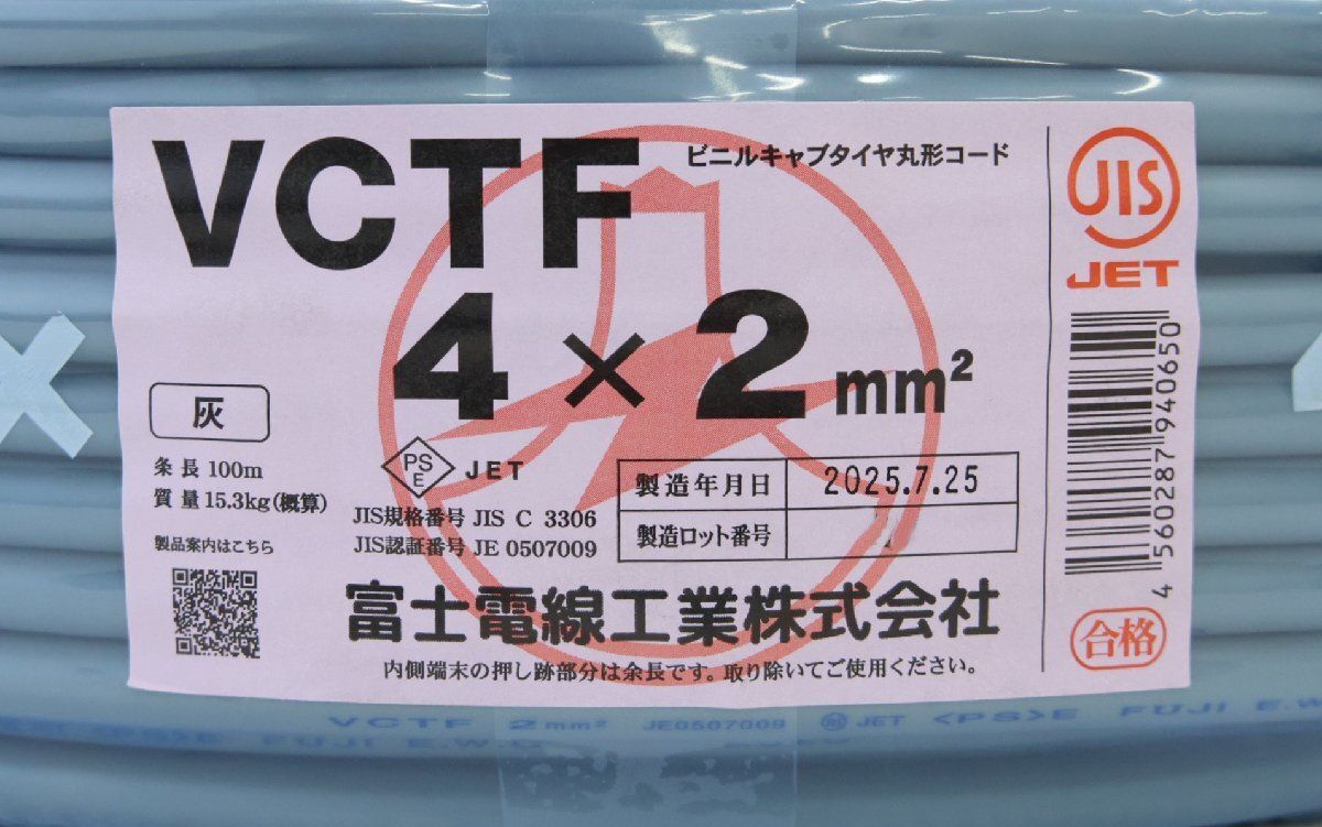 富士電線 VCTFケーブル 4c×2sq 灰色 100m 製 沖縄 離島 配送不可 併 KG