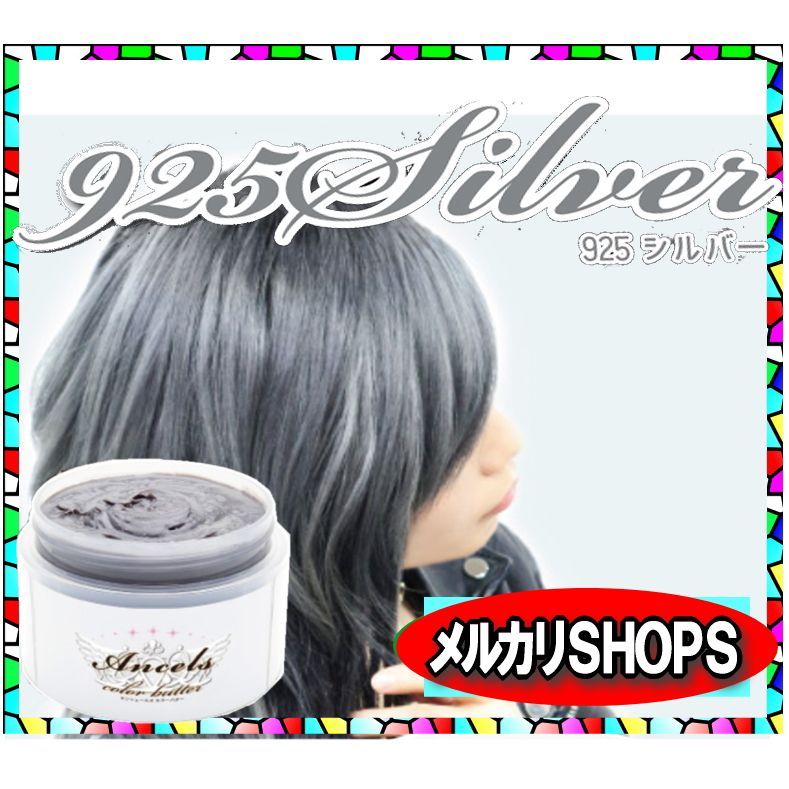 エンシェールズ カラーバター 925シルバー 200g カラートリートメント ヘアケアSHOP メルカリ エンシェールズ カラートリートメントバター 200g プラチナシルバー ×5セット