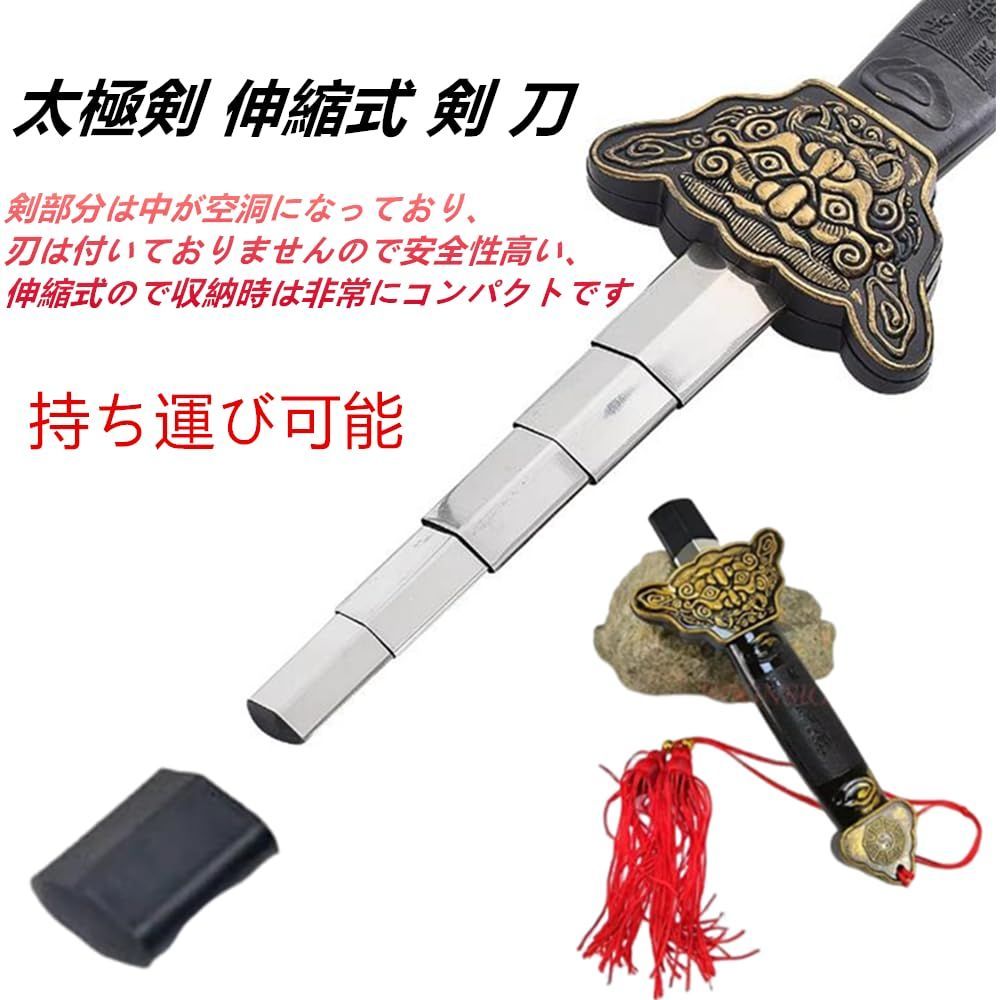 在庫処分】サムコス 太極剣 伸縮式 剣 刀 太極拳 練習 演舞 武術