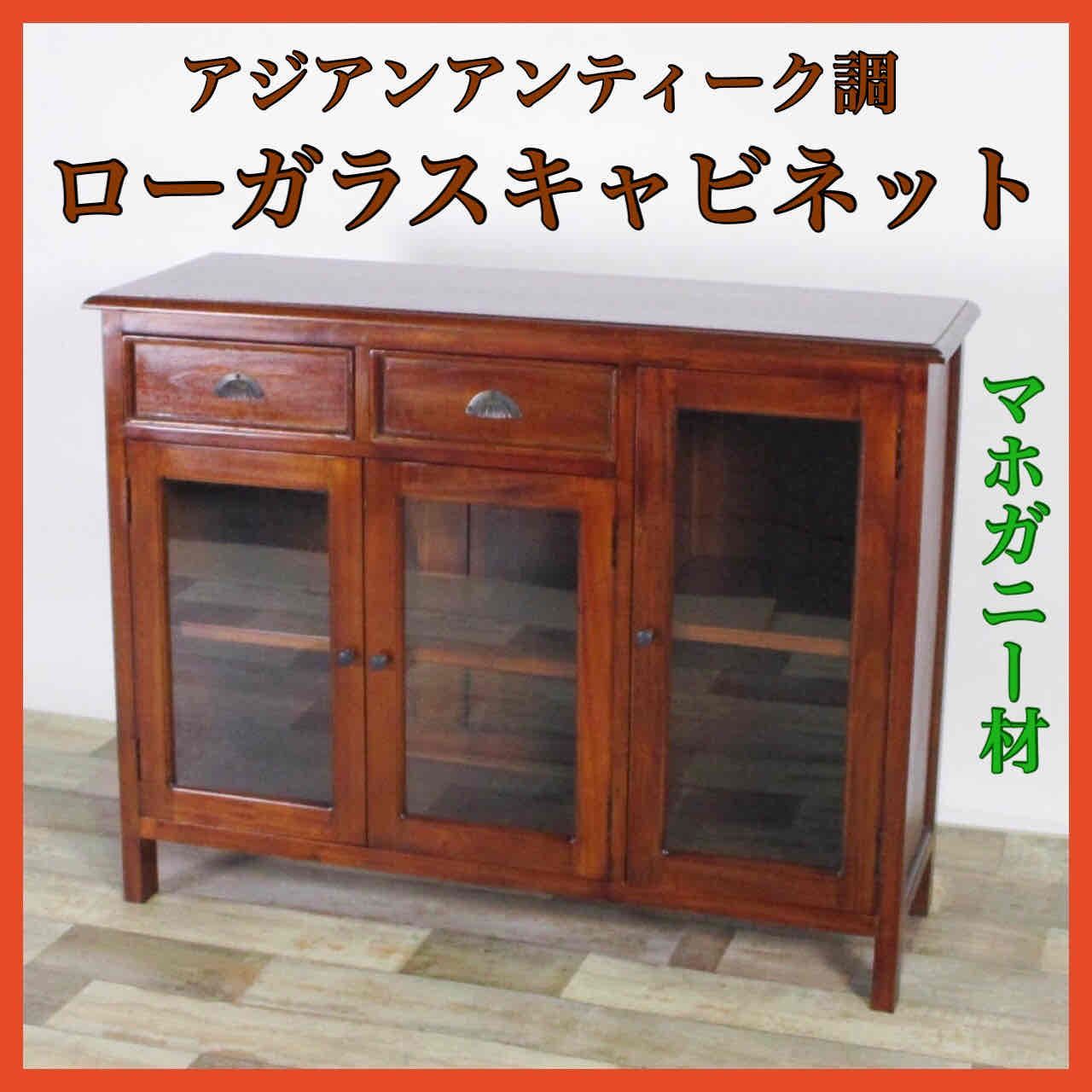 新品 アジアン キャビネット コロニアル カフェ サイドボード