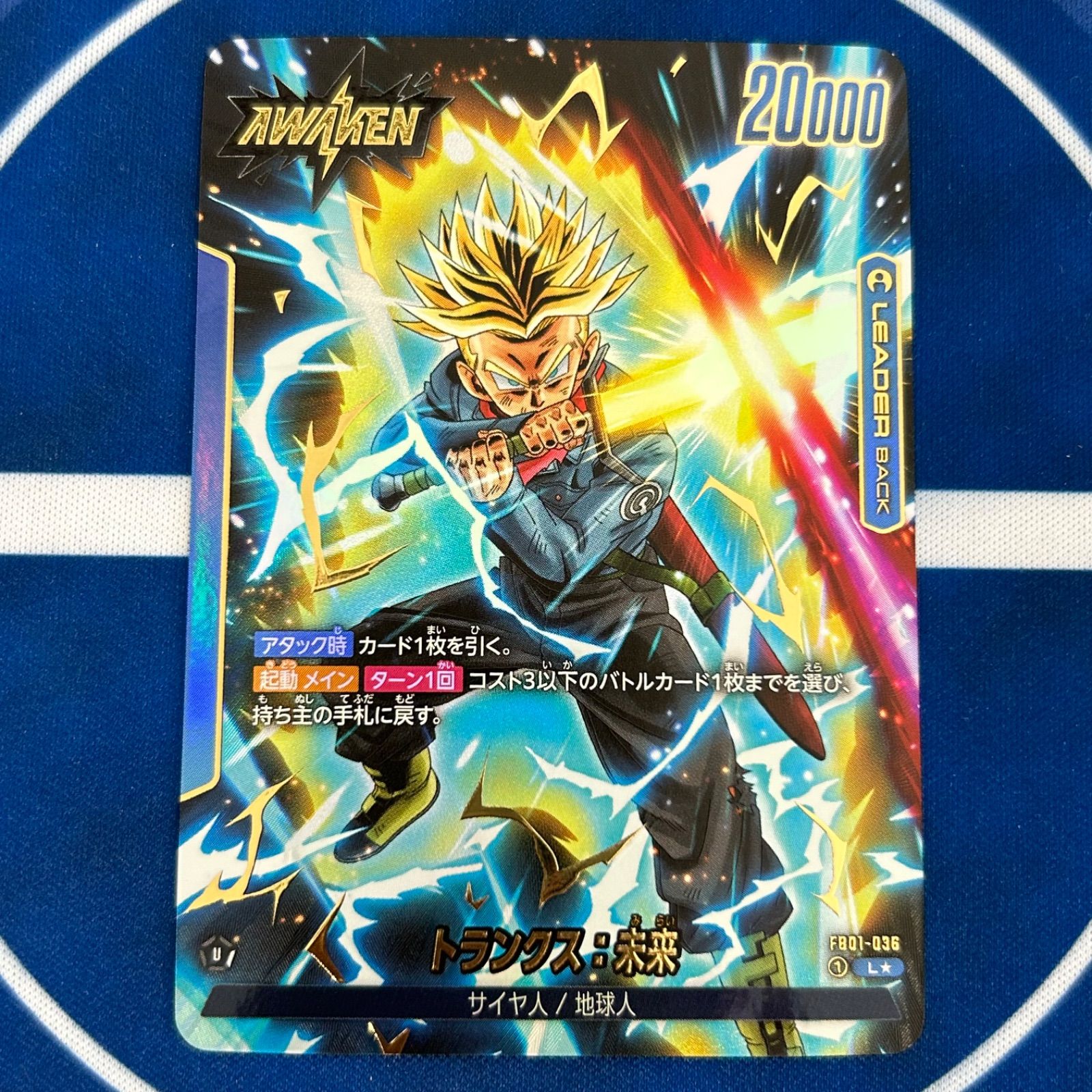 おまけ付 ドラゴンボール  覚醒の鼓動  トランクス 未来 リーダー パラレル パラレル】FB01-036 トランクス：未来 L☆ | [FB01] 覚醒の鼓動