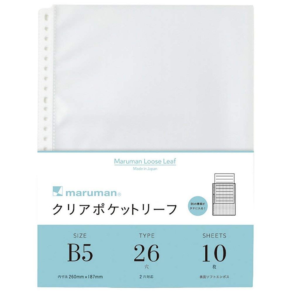 まとめ買い マルマン クリアポケットリーフ B5 26穴 10枚 L470 10冊セット