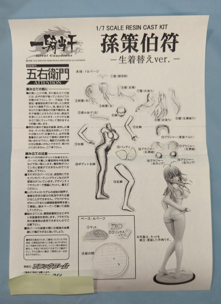 2025年最新】Yahoo!オークション -ガレージキット 孫策伯符の