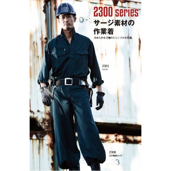 健気な 村上被服製 サージ素材 パンツ|作業着 深緑 ふかみどり サイズ95cm ポリエステル レーヨン 2300series 2308 江戸前超ロング 100％品質保障！