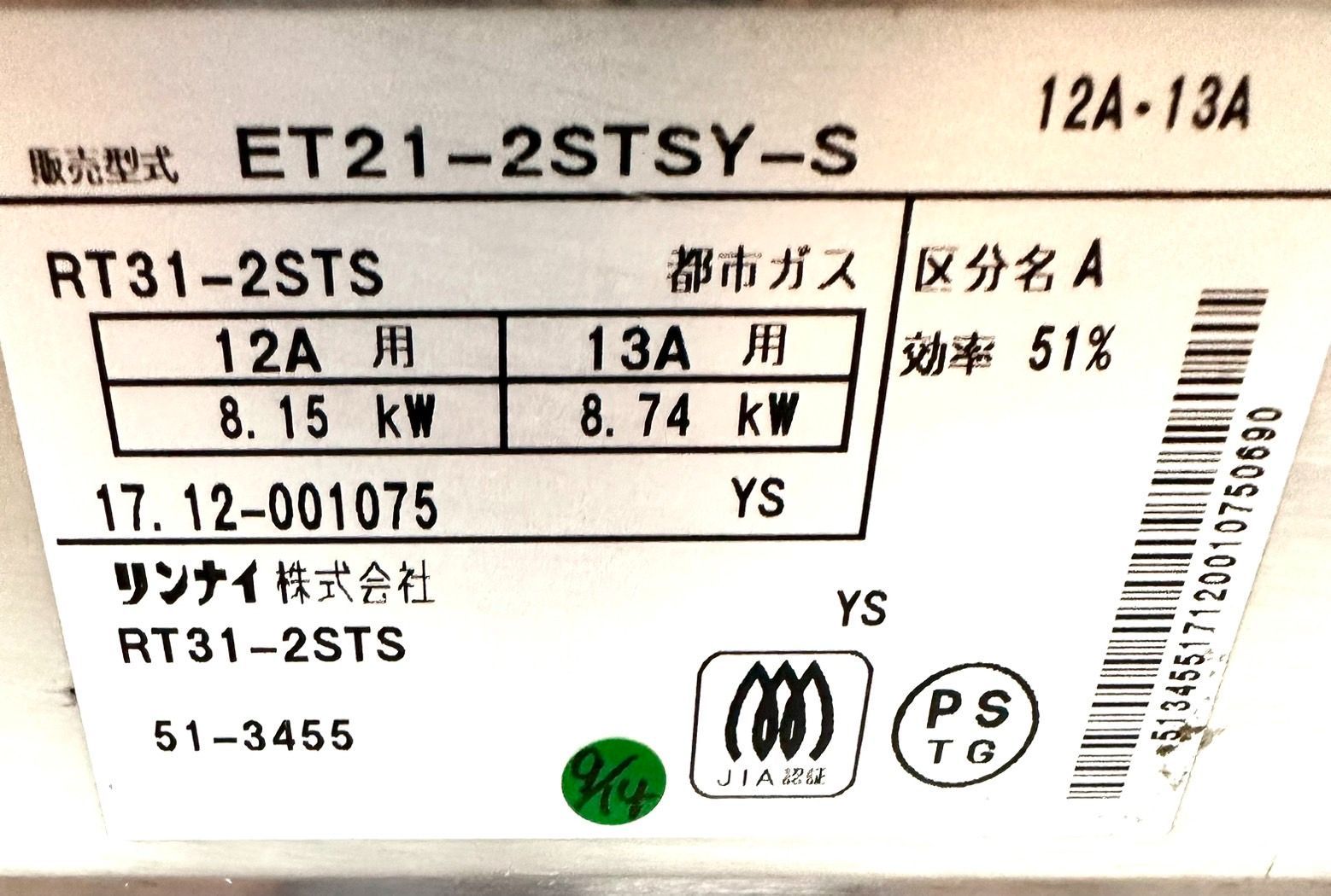 良品 リンナイ 強火力ガステーブル ET21-2STSYA-S バーモ 都市ガス