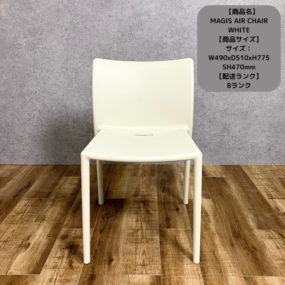 マジス チェア MAGIS AIR CHAIR WHITE