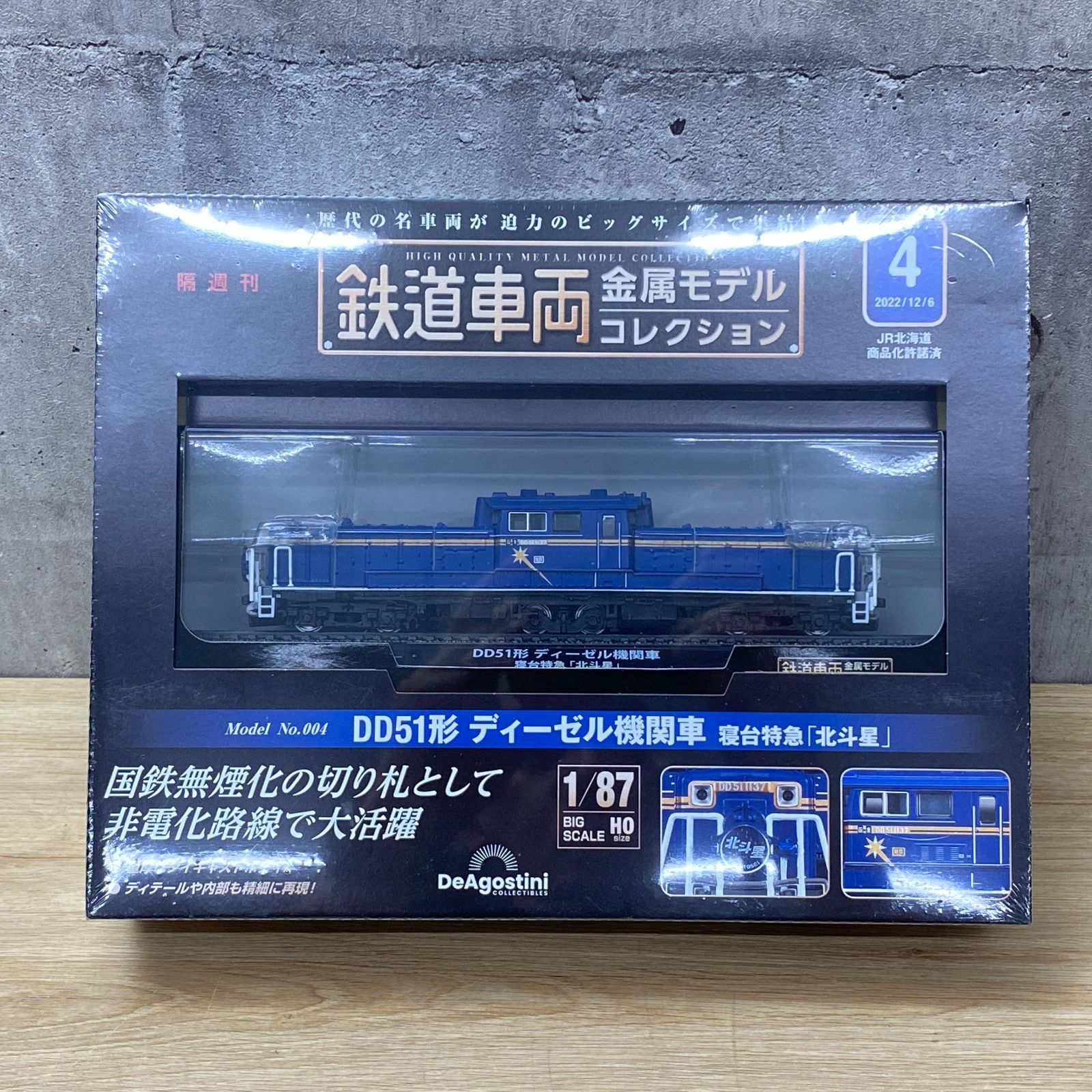 ディアゴスティーニ　鉄道車両金属モデルコレクション16号 (北斗星）新品未開封 鉄道車両 金属モデルコレクション 16号 (EF81形電気機関車 特急