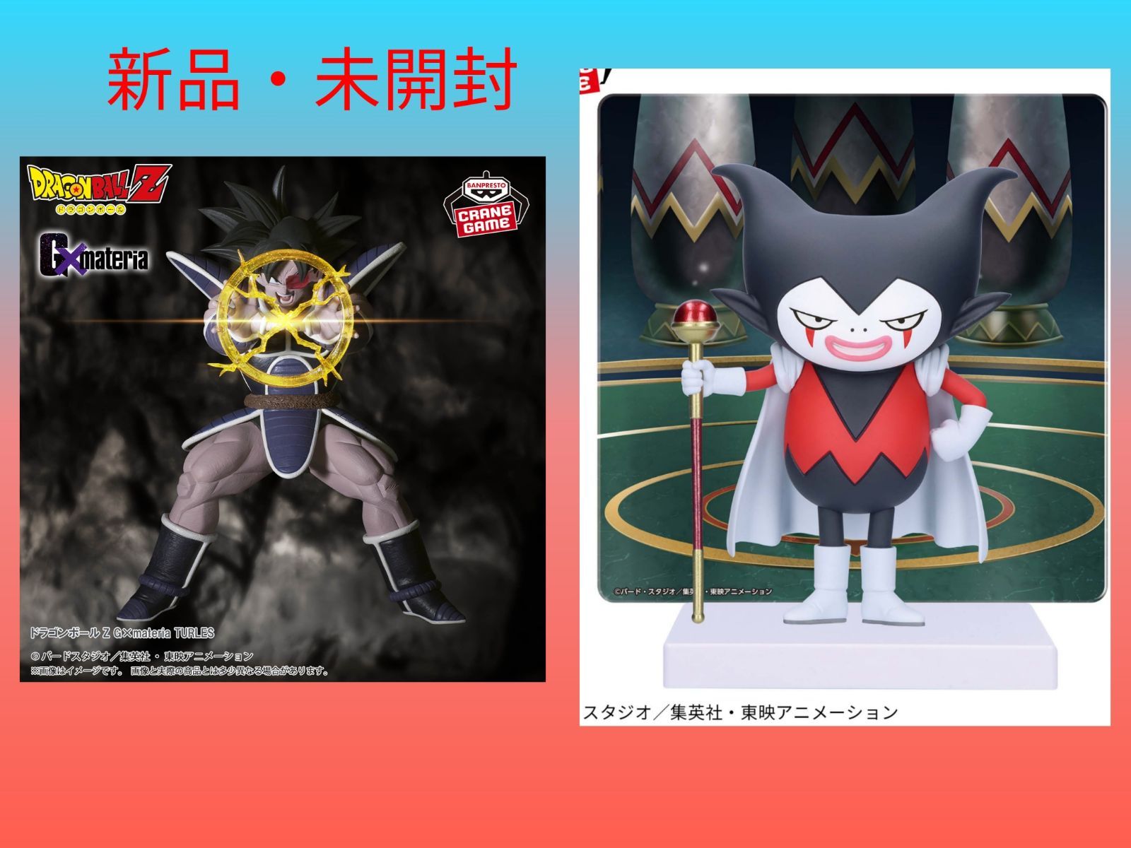 ドラゴンボール ターレス ゴマー フィギュア 2種セット