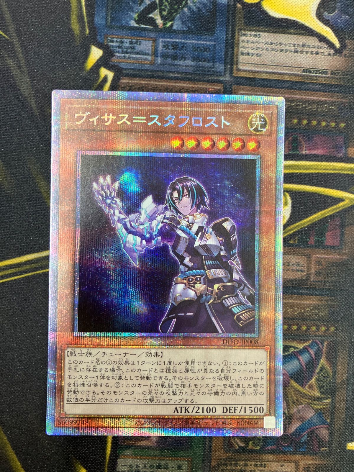 Amazon.co.jp: 遊戯王 DIFO-JP008 ヴィサス＝スタフロスト (日本