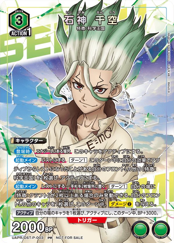 石神 千空(PR){緑}〈DST-P-003〉[ユニチケゲットバトル]ユニオンアリーナ