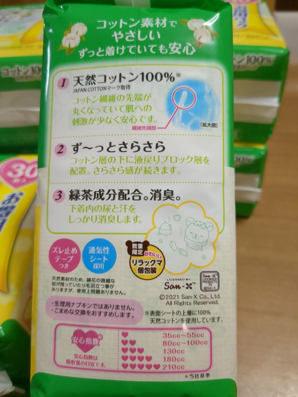 アテント コットン100％