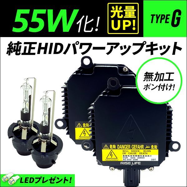 ☆ D2S 55W化 純正バラスト パワーアップ HIDキット N-BOX +LIGHT - パーツ