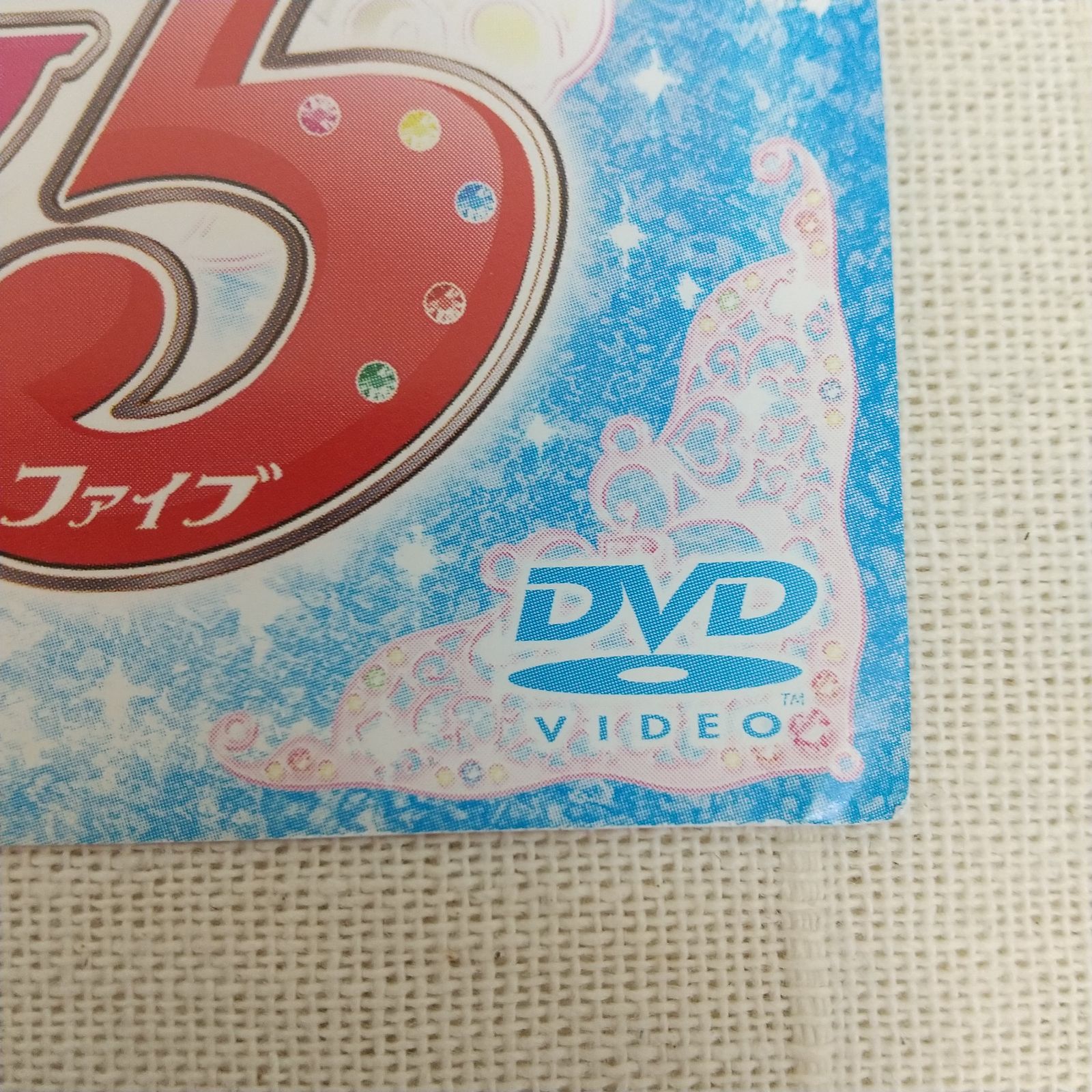 yes！プリキュア5 vol.15 レンタル専用 中古 DVD ケース付き