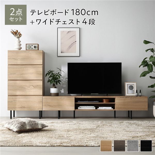 ワイド テレビボード ＋ チェスト 2点セット テレビボード幅180cm ＋ ワイドチェスト4段 ナチュラル スチール 脚付き 引き出し収納付き テレビ台 ローボード テレビラック TV台 TVボード TVラック タンス リビング収納 リビング ダイニング イ