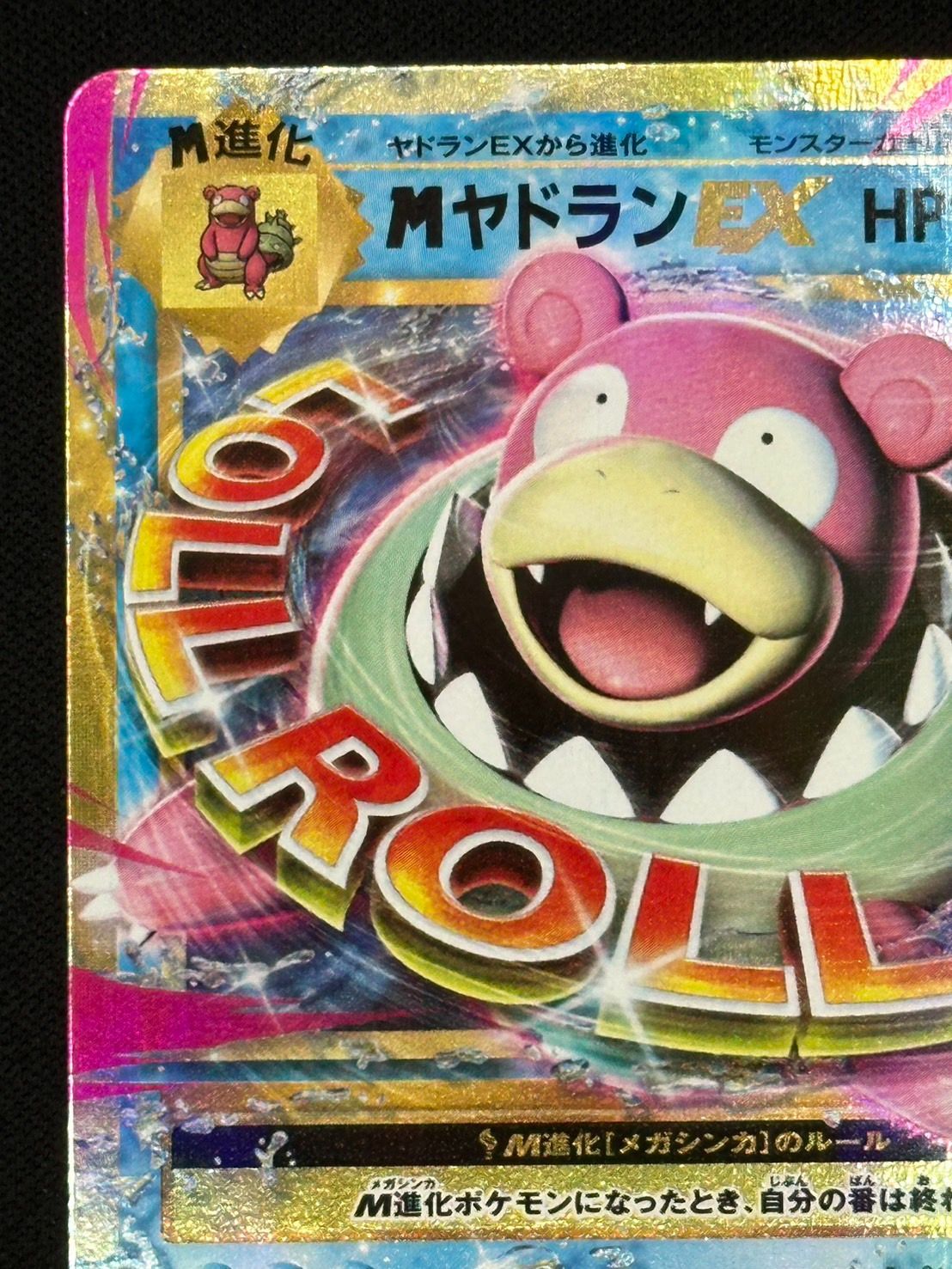 MヤドランEX 263/XY-P （柏店在庫） - メルカリ