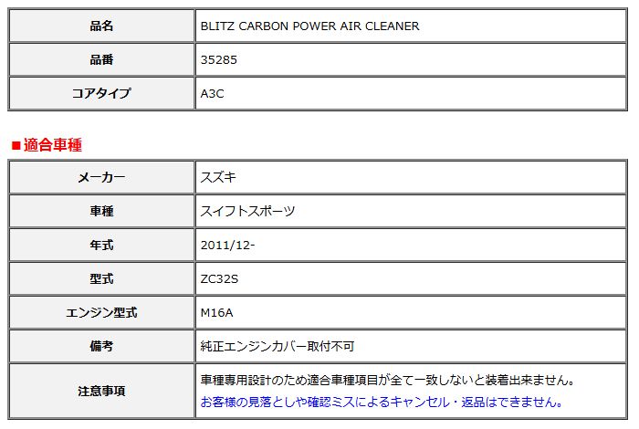 BLITZ ブリッツ カーボンパワー エアクリーナー スイフトスポーツ ZC32S 2011 12- 35285
