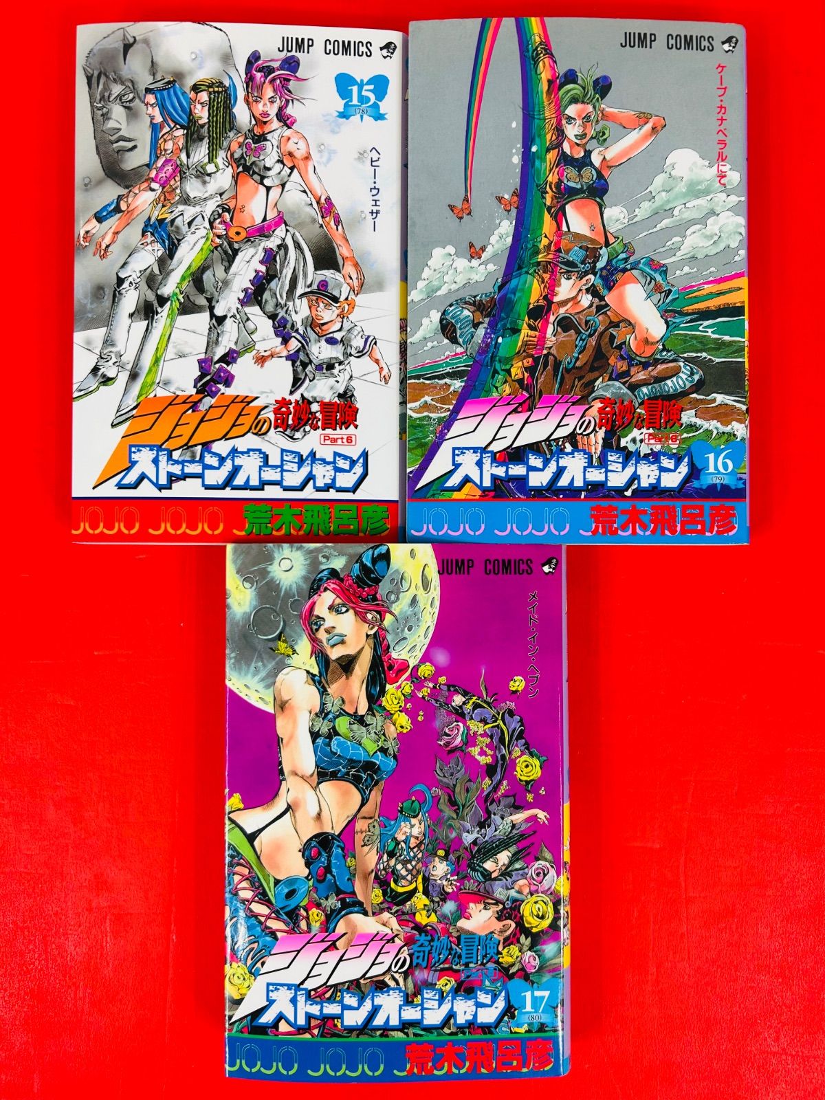 ストーンオーシャン 荒木飛呂彦 [1-17巻 漫画全巻セット/完結] dショッピング |[新品]ジョジョストーンオーシャン(1-17巻 全巻