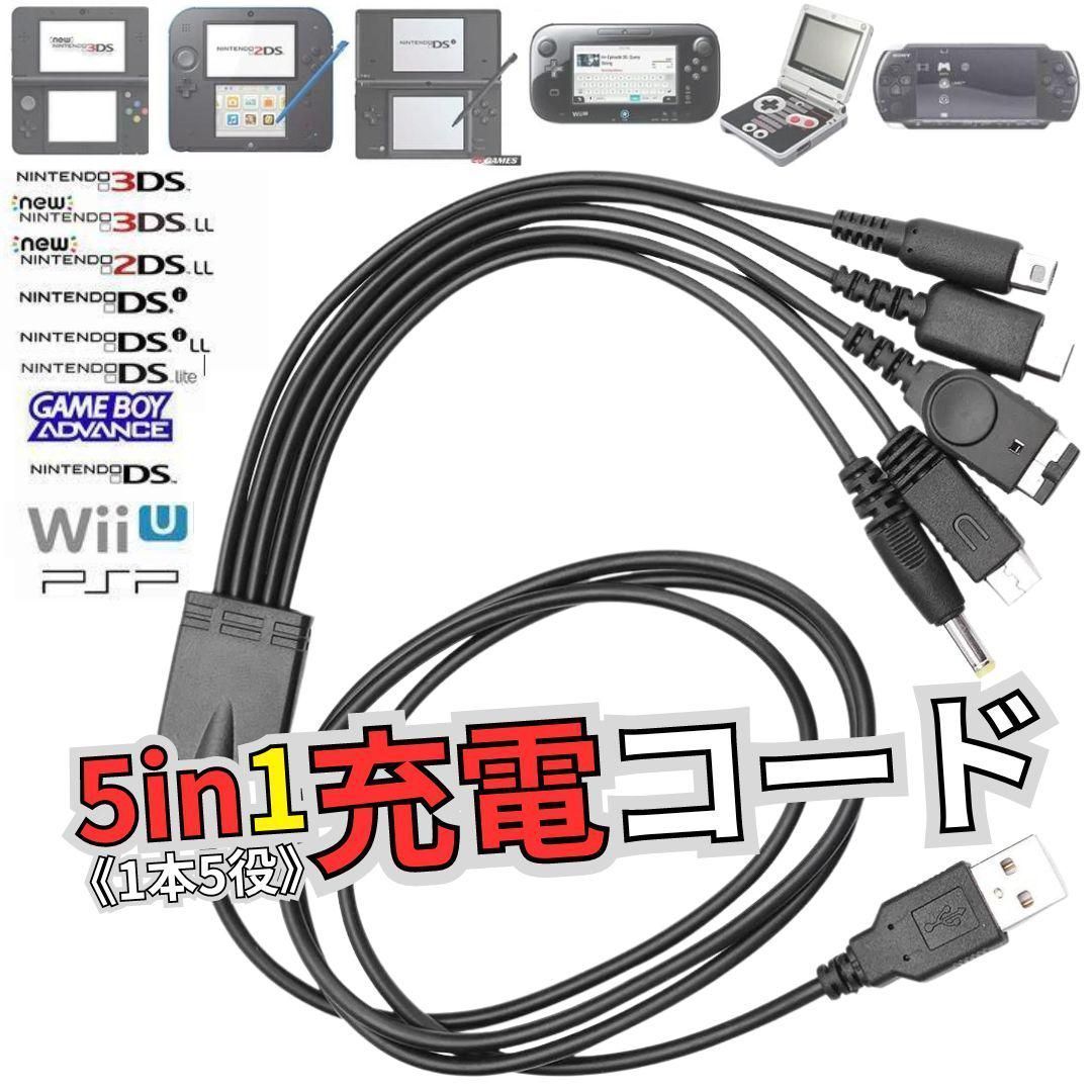 5連USB充電器 3DS 2DS LL WiiU GBA DS DSi PSP - Nintendo Switch