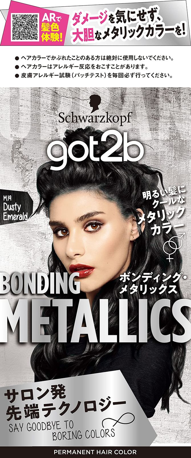 got2b ボンディングメタリックス ヘアカラー ダスティエメラルド 40個 got2b ボンディング・メタリックス ヘアカラー ダスティ