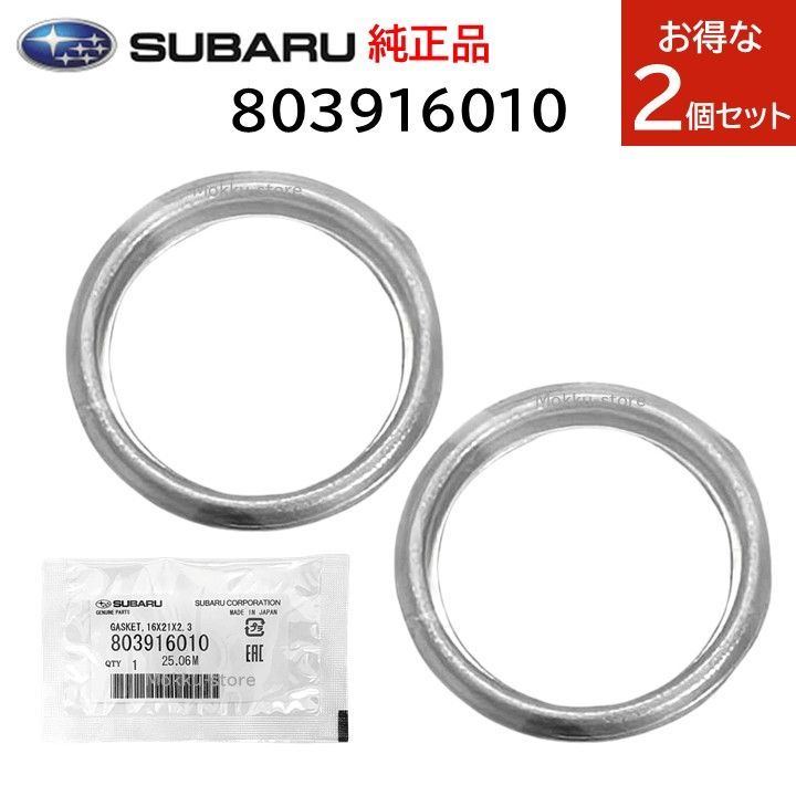 スバル 純正 2個セット 803916010 エンジン オイル ドレイン ガスケット 交換 補修 修理 部品 正規品