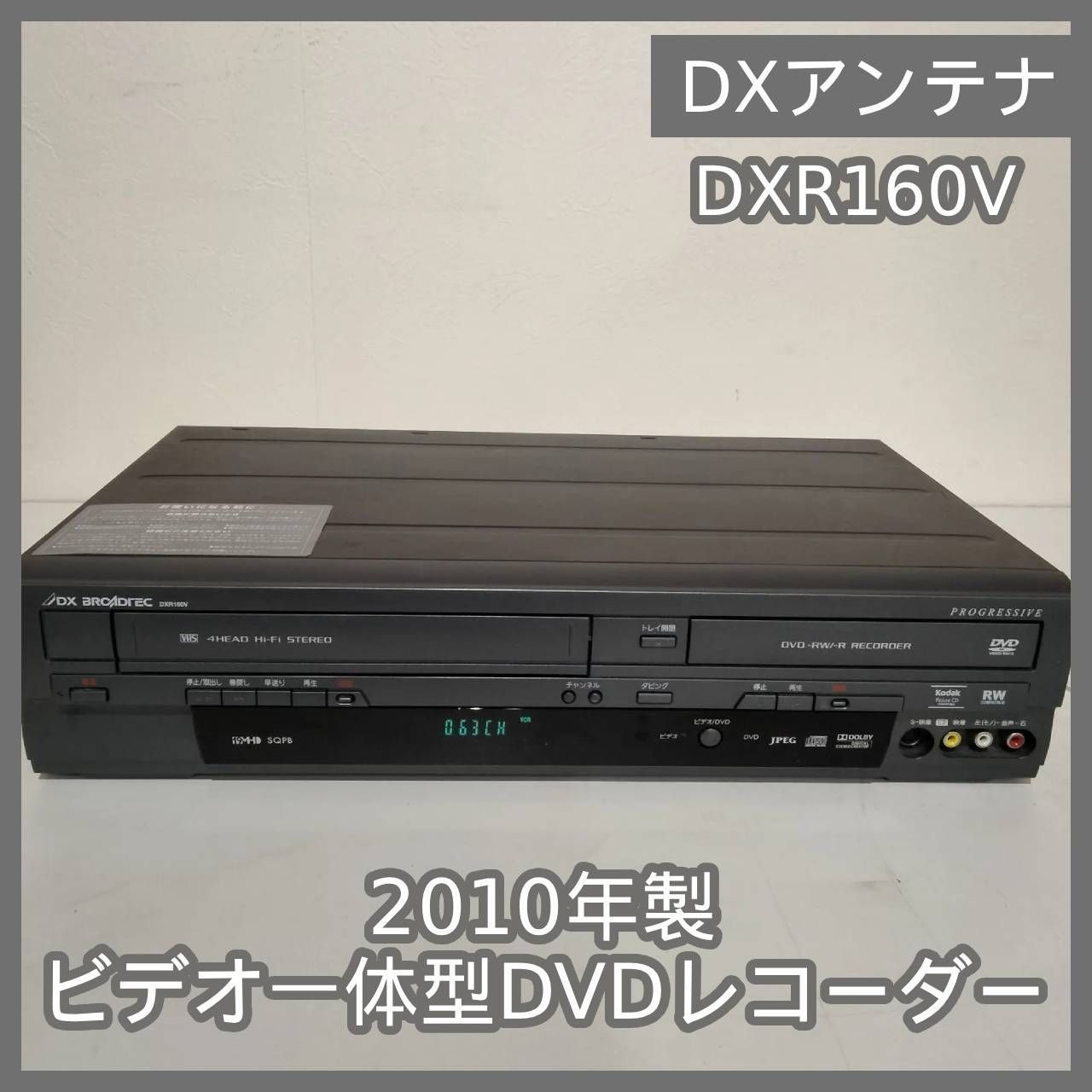 N-6449] 船井電機 DXアンテナ 2010年製 ビデオ一体型DVDレコーダー