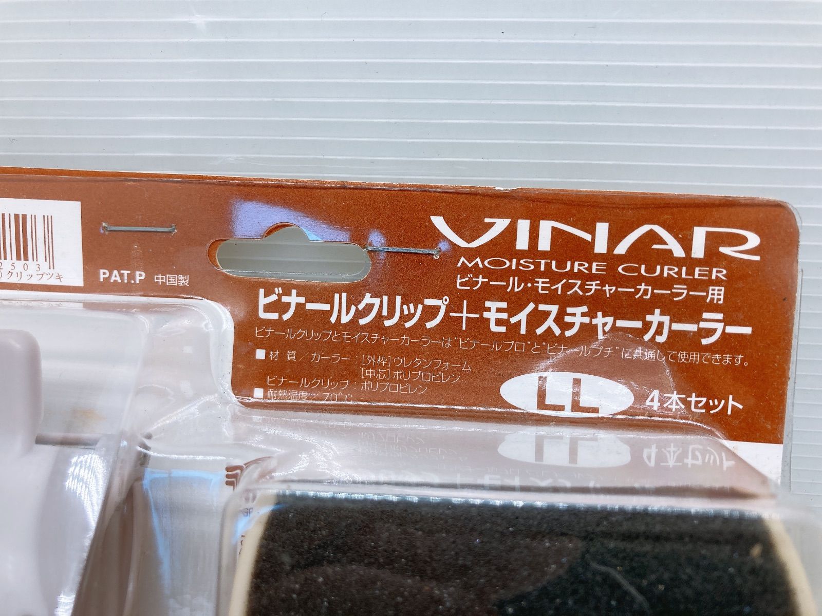 ビナール モイスチャーカーラー用 ビナールクリップ モイスチャーカーラー LL ４本セット ビナールプロ ビナールプチに共通使用 耐熱温度70度 VINAR MOISTURE CURLER 中国製 ヘアケア ヘアセット