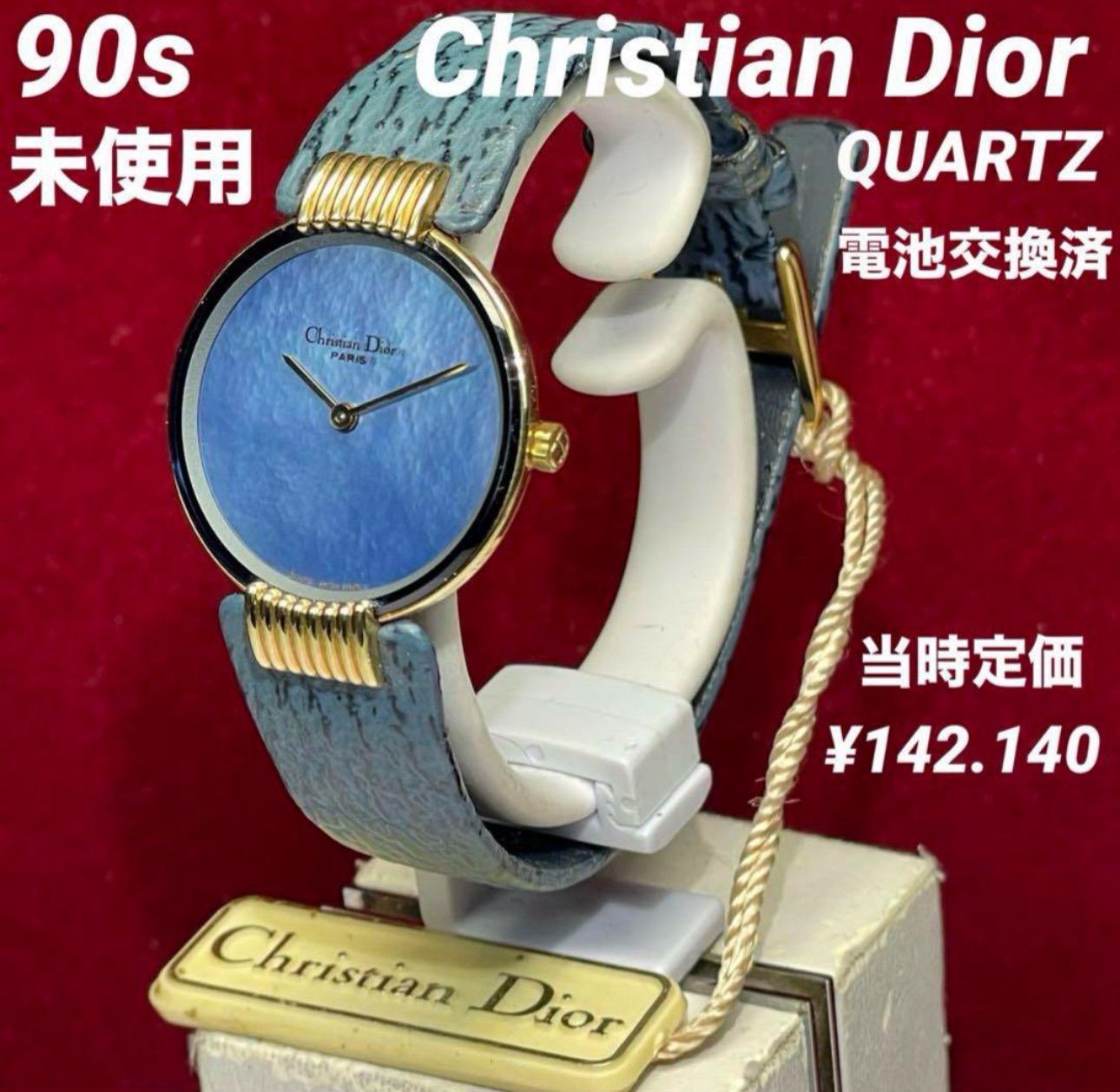 90s クリスチャンディオール QZ ブルーシェル文字盤 腕時計