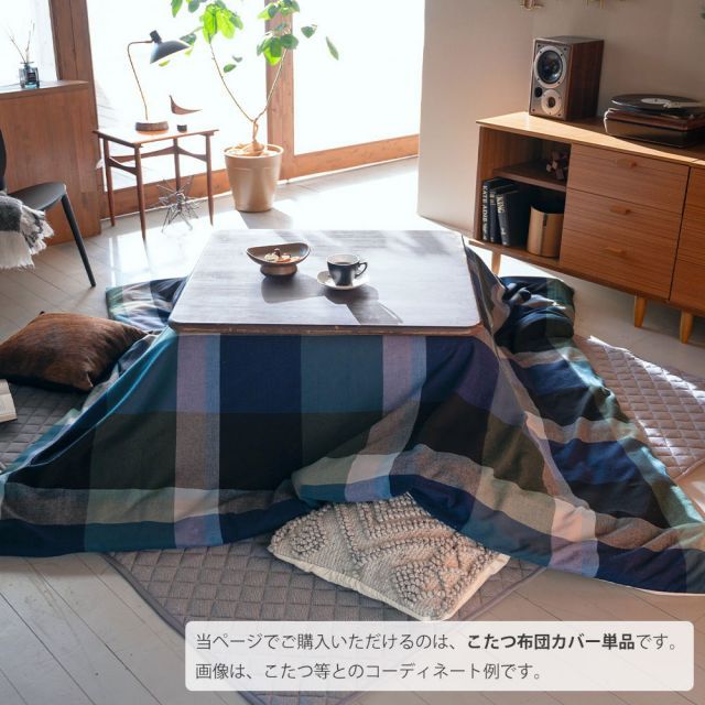 ノクターン こたつ布団カバー
