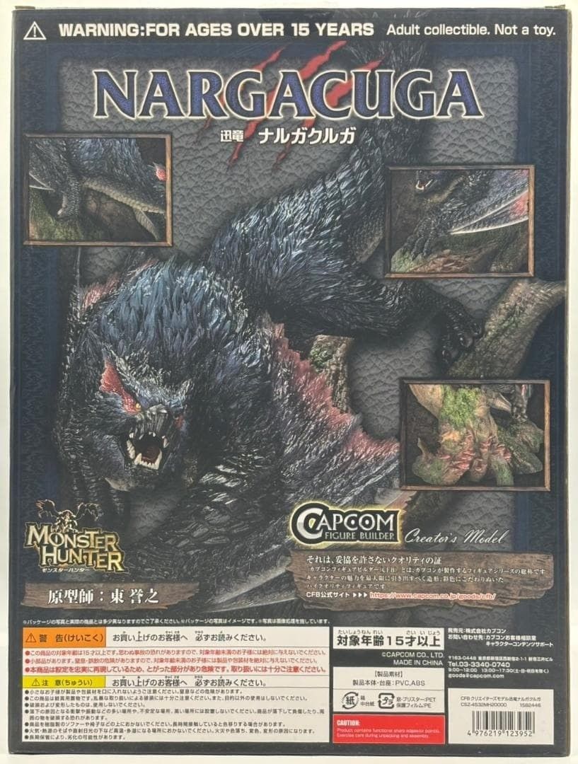 モンスターハンター クリエイターズモデル 迅竜 ナルガクルガ ma